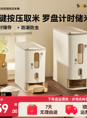 小熊按压米桶防虫防潮密封装大米五谷杂粮收纳家用食品级米缸米箱