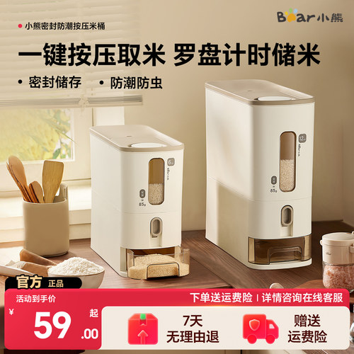 小熊按压米桶防虫防潮密封装大米五谷杂粮收纳家用食品级米缸米箱