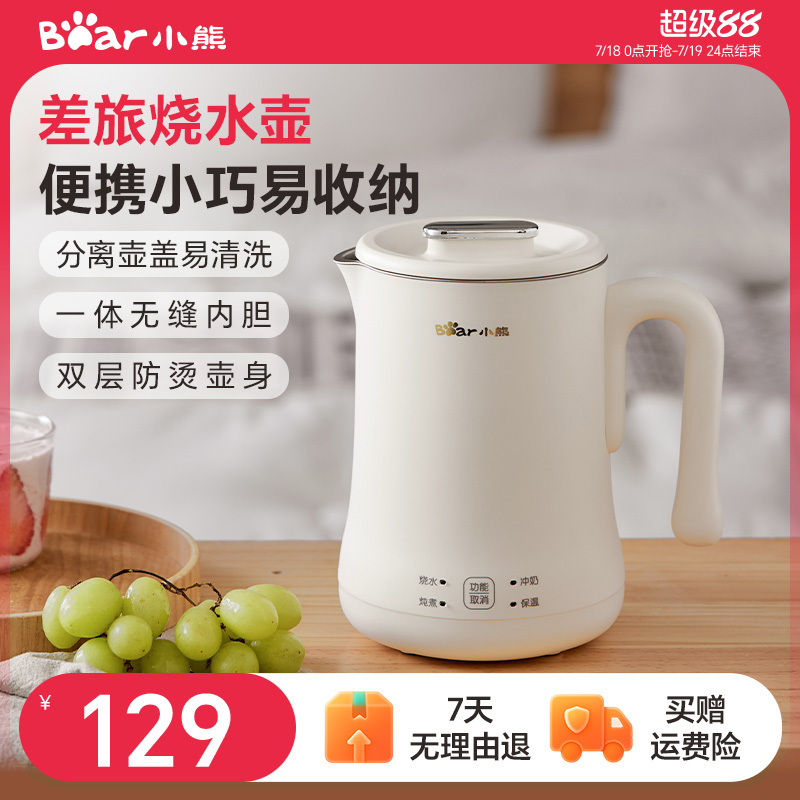 小熊电热水壶便携式烧水壶出差旅行保温热水壶迷你烧水家用电水壶