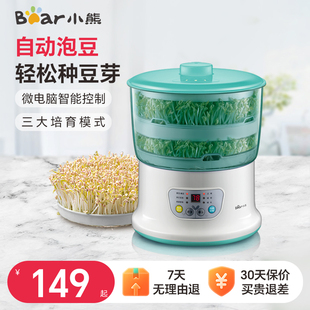小熊豆芽机多功能生豆芽家用双层黄豆绿豆发芽全自动智能生豆芽机