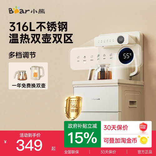 【明星代言】小熊旗舰316L茶吧机