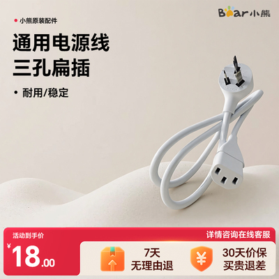 小熊电源线配件原厂通用电炖盅电煮锅电热锅电饭煲电饭盒