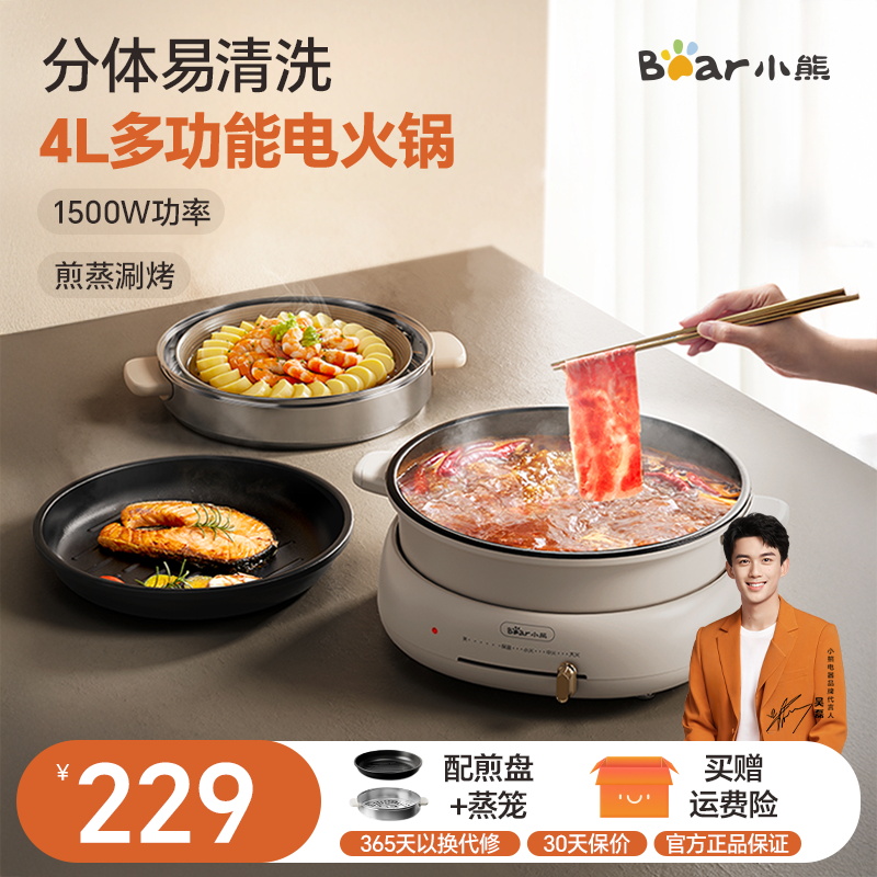 小熊电火锅锅家用多功能分体式可拆洗大电锅电煮锅炒煎炒锅电热锅
