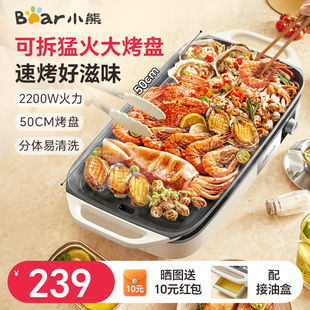 小熊烤肉锅电烤盘家用烤肉炉烤鱼盘一体室内轻烟可拆洗户外烹饪机