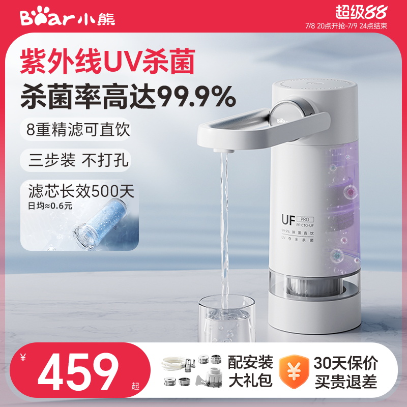 小熊净水器家用直饮机厨房净饮水机自来水滤水机过滤器台式免安装