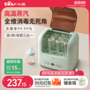 小熊蒸汽奶瓶消毒器带烘干二合一宝宝专用消毒锅机家用婴儿一体机