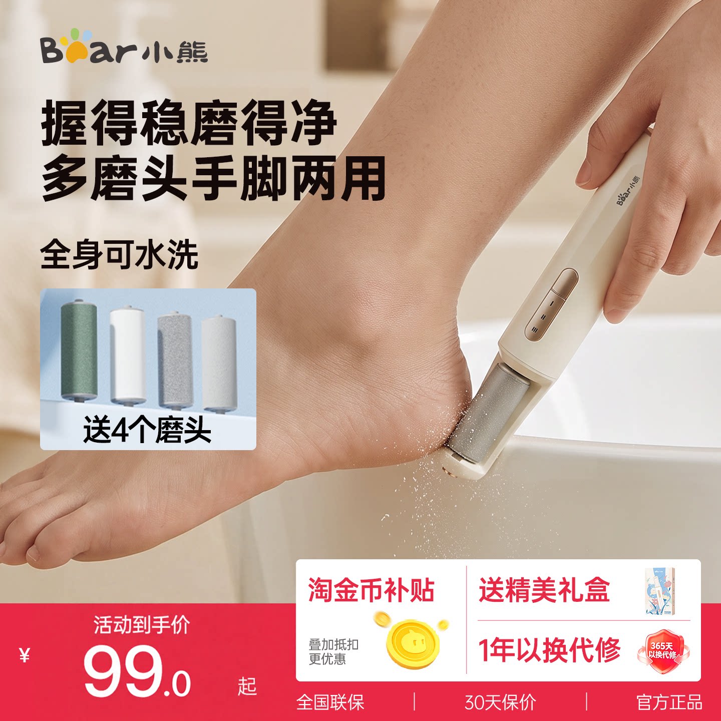 小熊电动磨脚器脚部去死皮神器刮脚后跟老茧打磨角质修足器修脚
