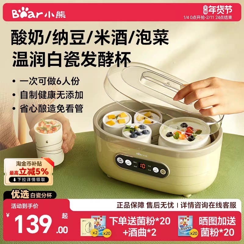 小熊酸奶机家用小型全自动多功能陶瓷纳豆米酒发酵一体机官方正品