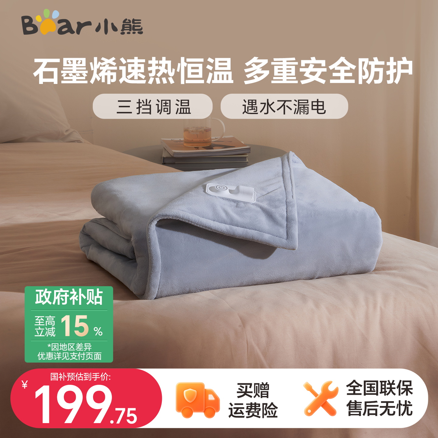 小熊轻薄柔顺电热毯智能恒温