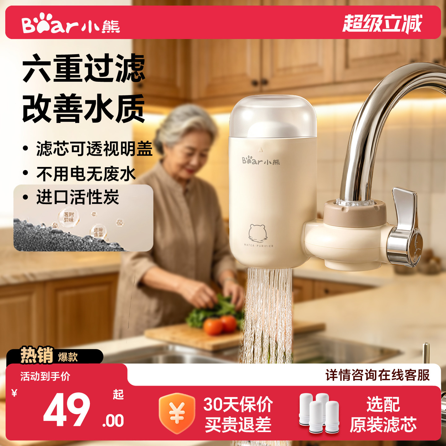 小熊水龙头净水器专用自来水净化过滤器滤水器