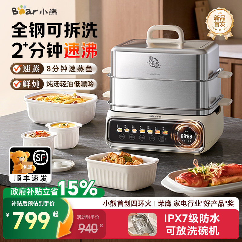 小熊电蒸锅小食光不锈钢多功能家用蒸煮炖一体大容量分体2026新款