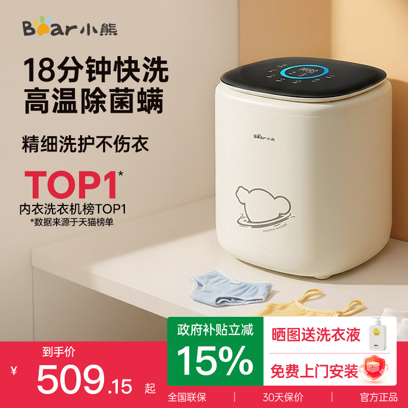 小熊迷你内衣内裤洗衣机专用洗袜子全自动小型迷你小型婴儿清洗机