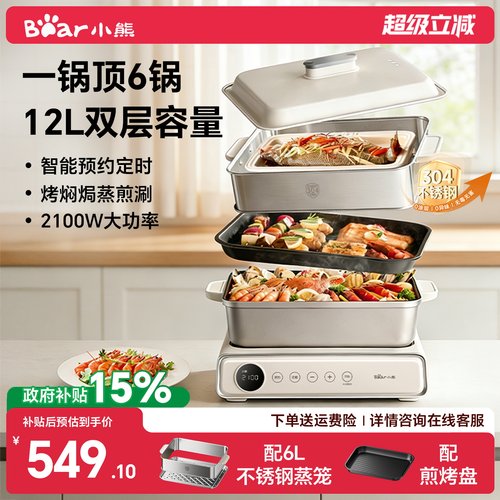 【2026新款】小熊多功能料理锅