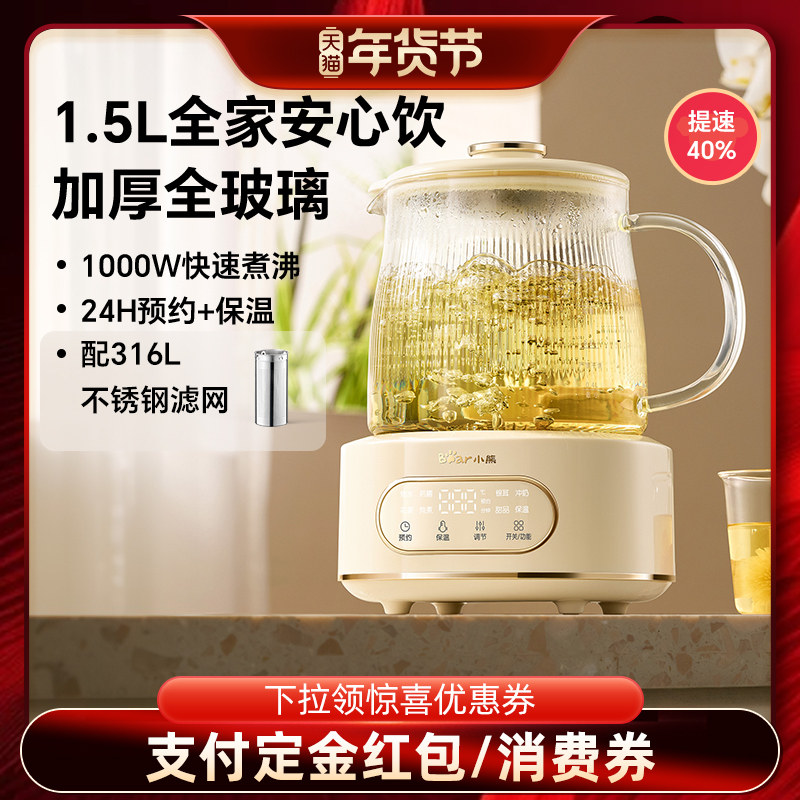 【先加购！20号早10点付定】全玻璃养生壶家用养生烧水壶炖煮一体,厨房电器,养生壶/煎药壶/养生杯,淘宝优惠券,粉丝福利购,淘宝优惠卷