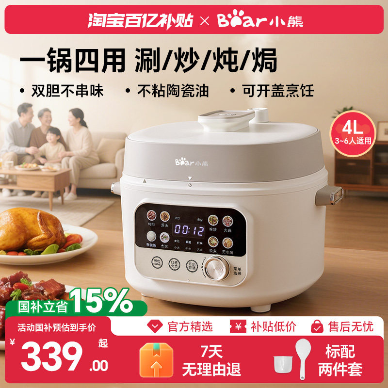 政府补贴小熊电压力锅家用大容量电高压锅3到4人多功能高压电饭煲