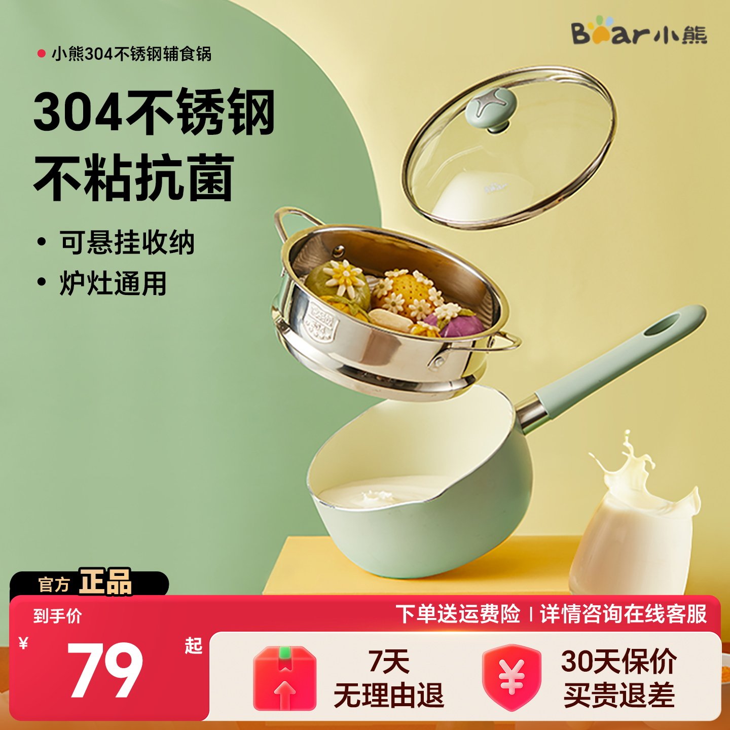 小熊奶锅宝宝辅食锅婴儿煎煮一体不粘锅专用小锅泡面热奶牛奶锅,厨房/烹饪用具,奶锅,淘宝优惠券,粉丝福利购,淘宝优惠卷