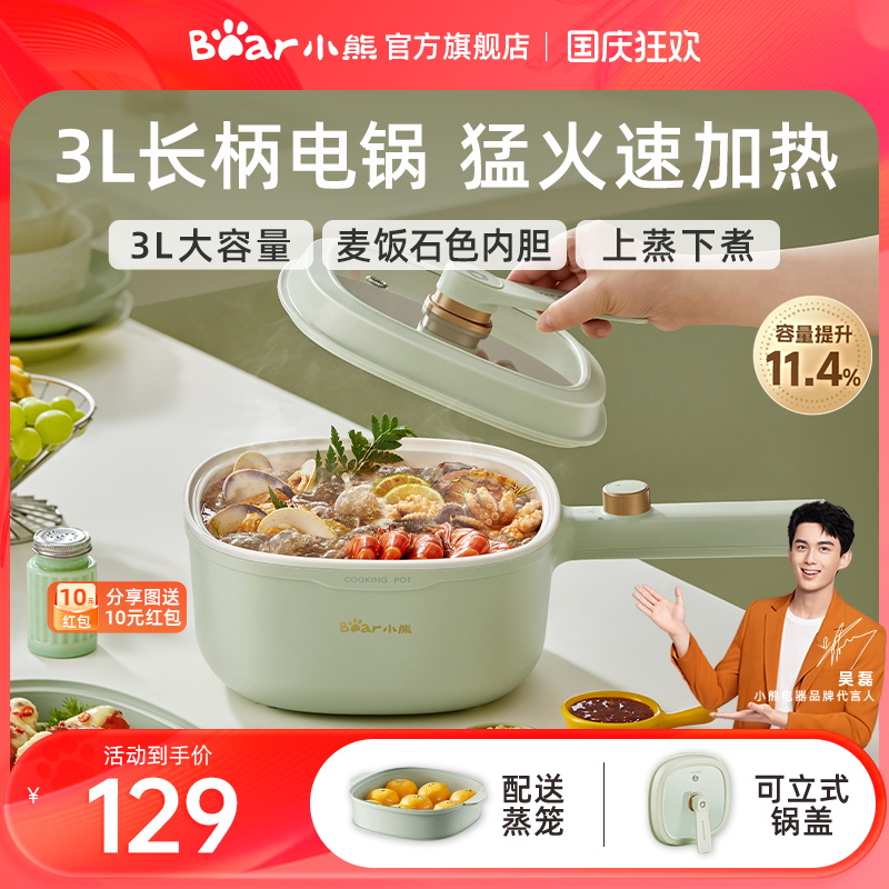 小熊电煮锅家用小型多功能一体锅大容量火锅电炒锅宿舍小电锅蒸锅