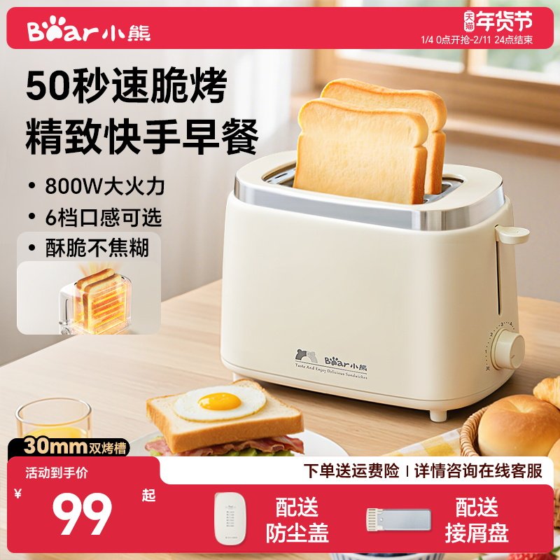 小熊面包机三明治早餐机家用烤面包片机全自动小型吐司机多士炉