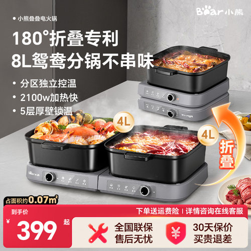 小熊叠叠锅火锅分体式鸳鸯大容量电火锅家用电锅电炒锅电热电煮锅