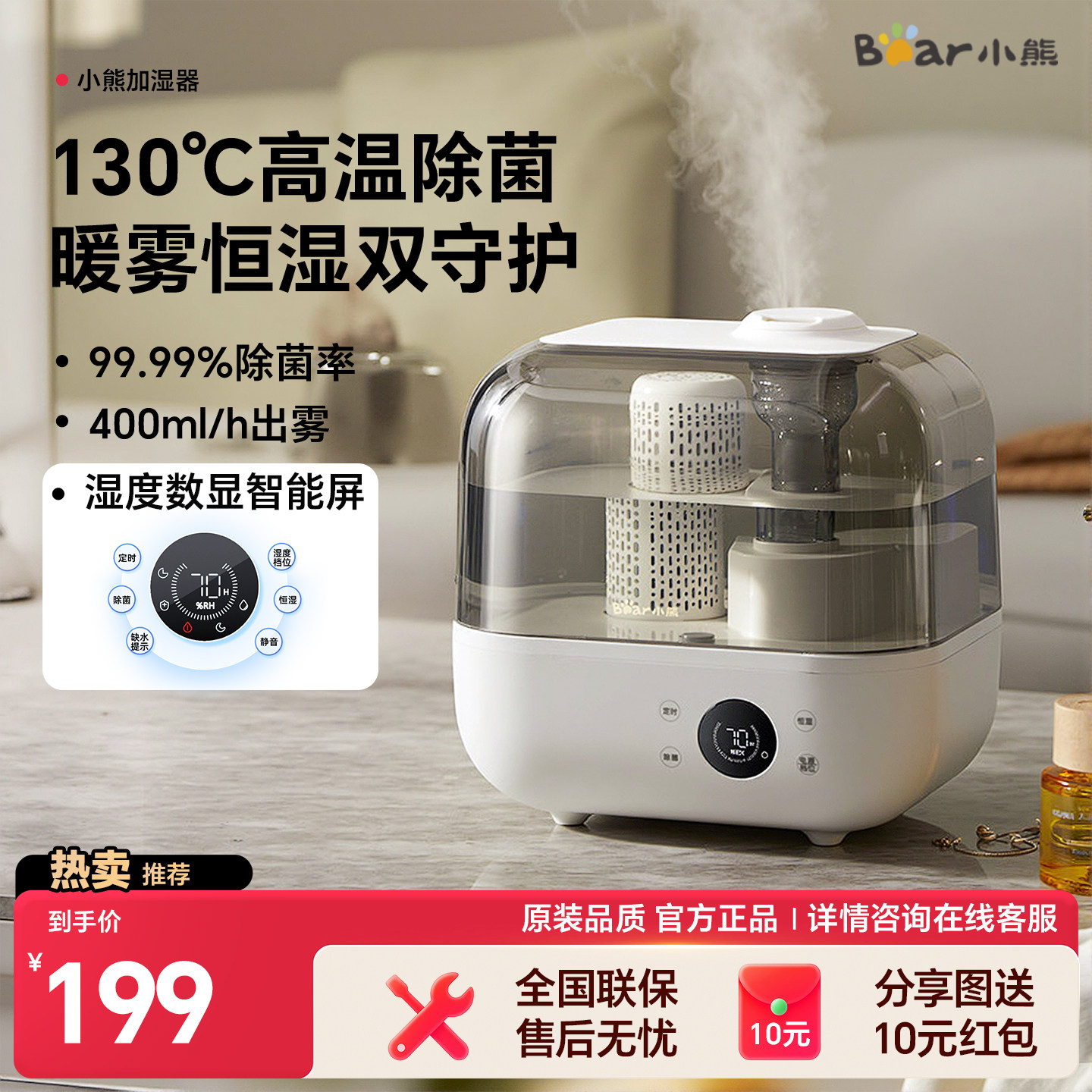 小熊加湿器家用小型卧室轻静音孕妇婴儿智能空气净化大喷雾机桌面