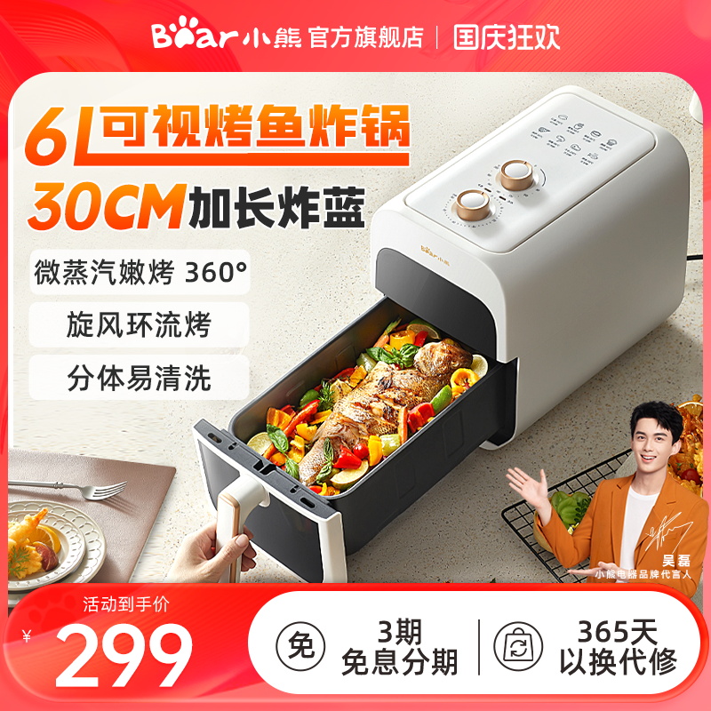 小熊空气炸锅家用新款大容量电烤箱6L可视一体多功能空气电炸锅