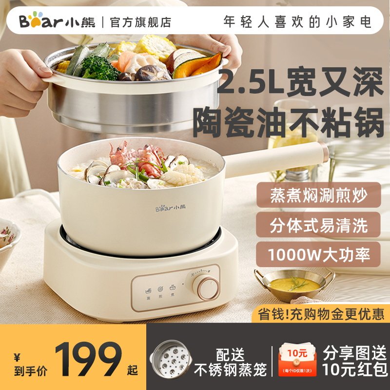 小熊电煮锅家用宿舍多功能小型分体电火锅蒸煮电炒锅小火锅小电锅高性价比高么？
