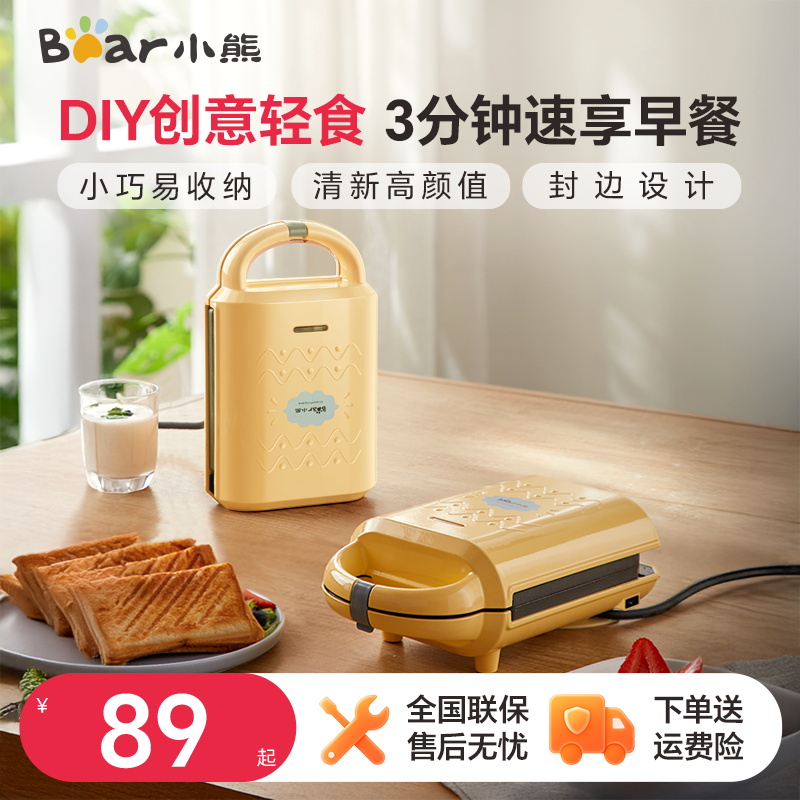 小熊三明治机早餐机家用轻食机华夫饼机多功能烤面包机吐司机小型