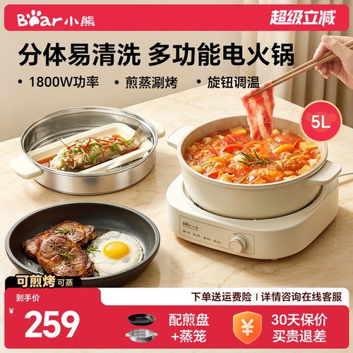 小熊多功能分体式电火锅
