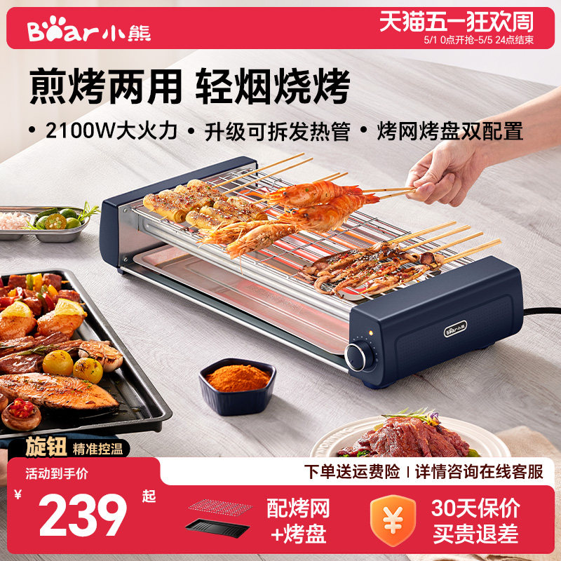 小熊烤肉锅家用烤串机室内自助烤羊肉串电烤炉露营户外小型烹饪机