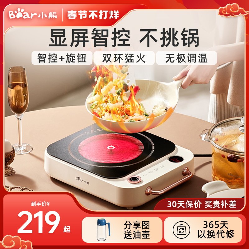 小熊智能电陶炉家用电磁炉火锅炒锅大功率爆炒电炉灶电池炉灶新款