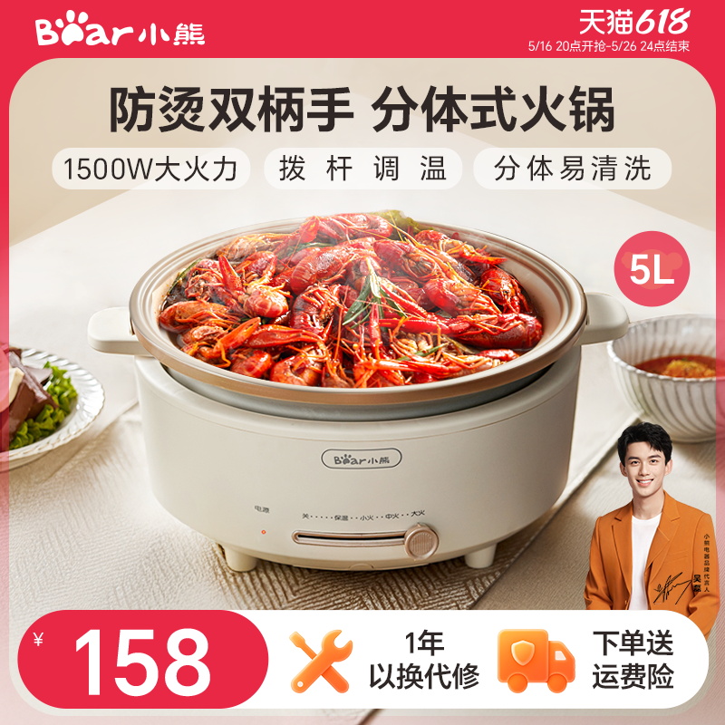 小熊分体式电火锅火锅家用锅电煮锅电锅多功能一体锅电炒锅火锅锅