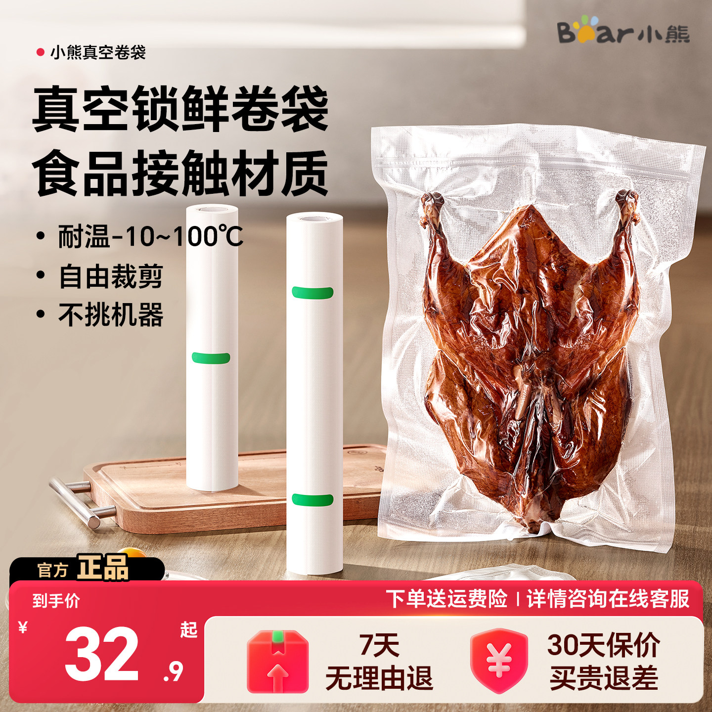 小熊食品专用真空卷袋食品袋纹路封口袋密封袋抽真空包装袋塑封袋