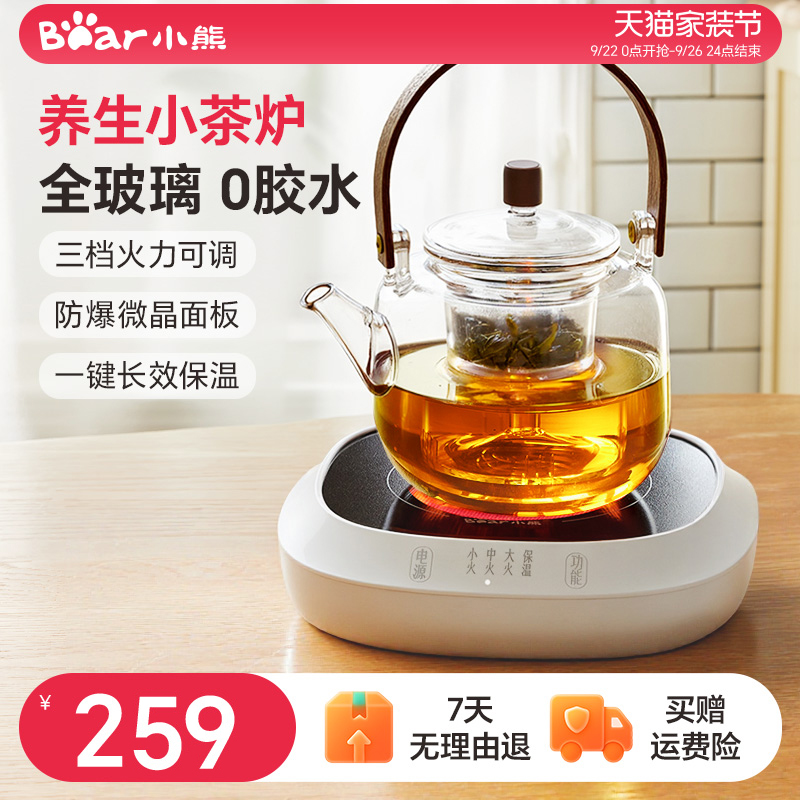小熊电陶炉新款养生电茶炉家用煮茶器多功能小型电磁炉泡茶煮茶炉