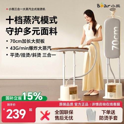 【抢大额抵扣券】小熊立式挂烫机