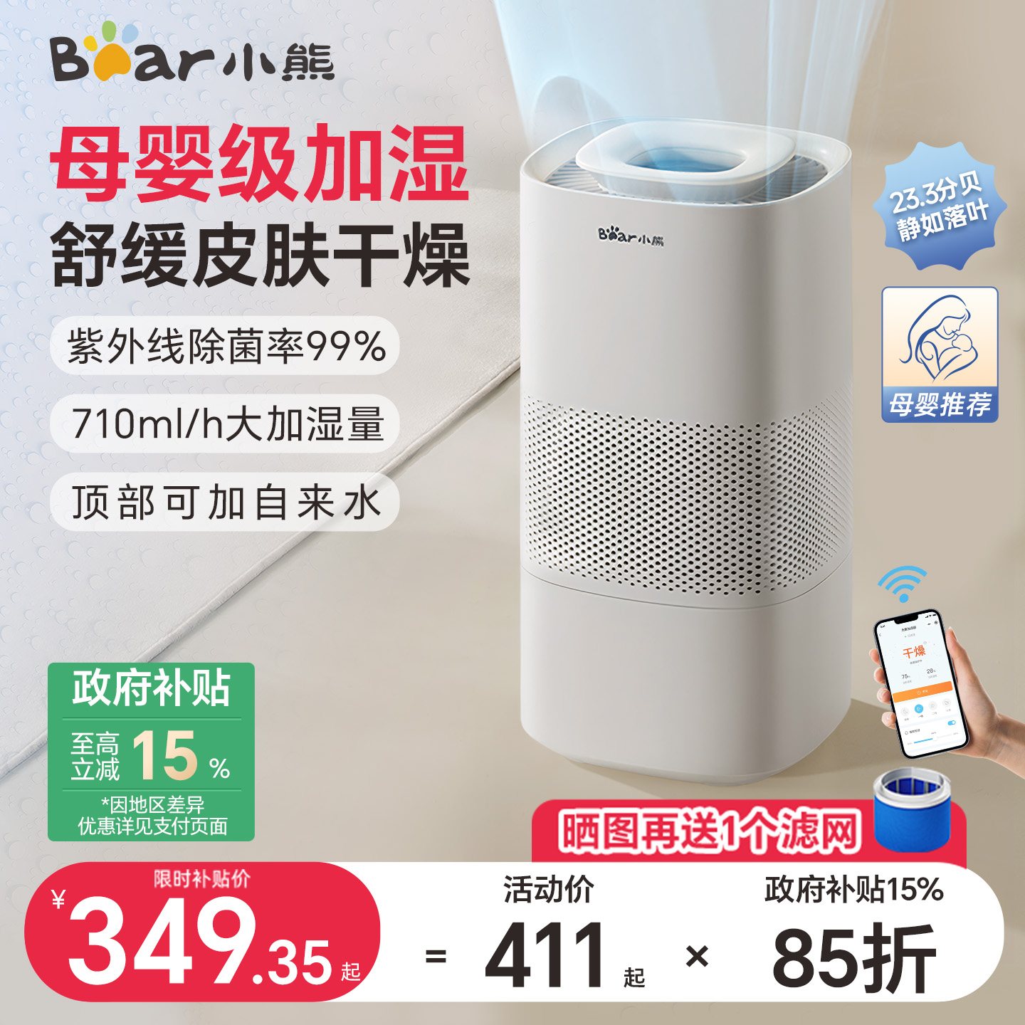 小熊无雾加湿器家用静音卧室孕妇婴儿空气蒸发一体大容量落地新款