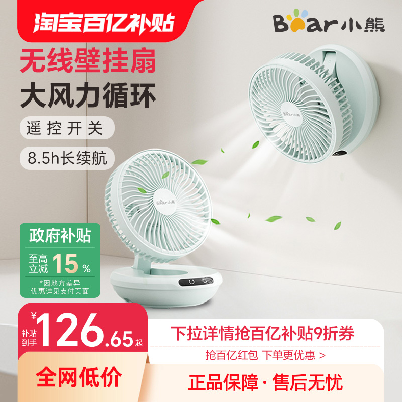 【全国补贴15%】小熊电风扇厨房免打孔壁挂桌面卫生间空气循环扇