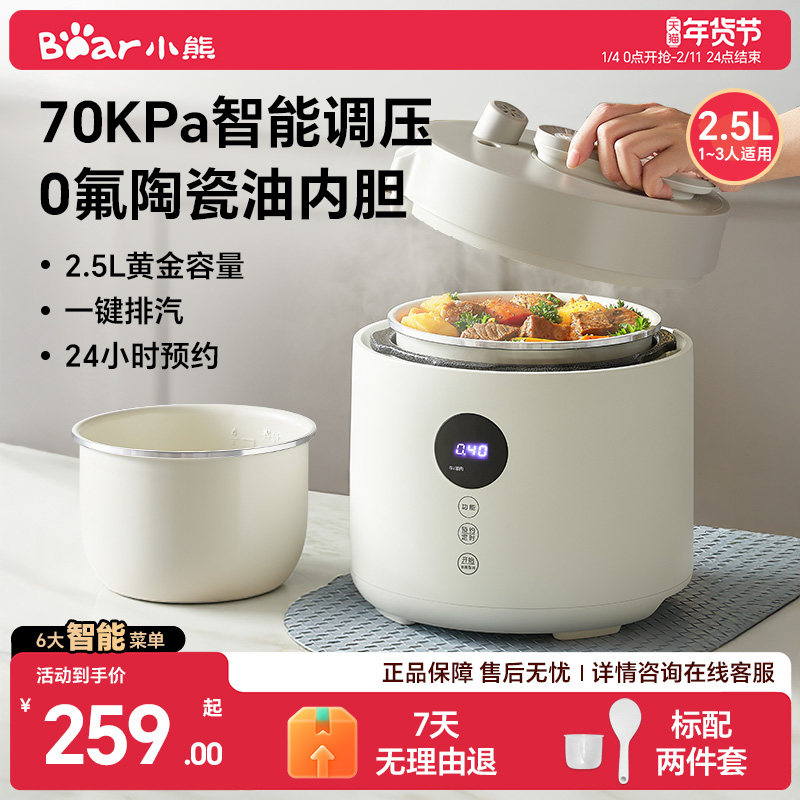 小熊电压力锅家用电高压锅小型1到3人多功能智能电饭煲官方正品