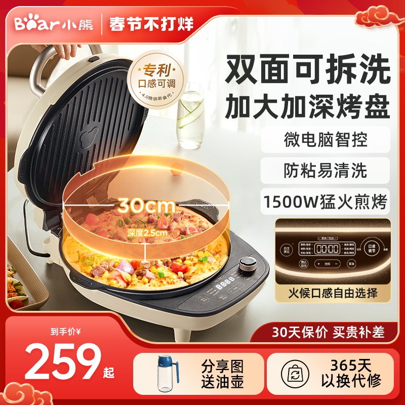 小熊双盘可拆洗全自动电饼铛家用双面加热烙饼锅电饼档称煎饼锅