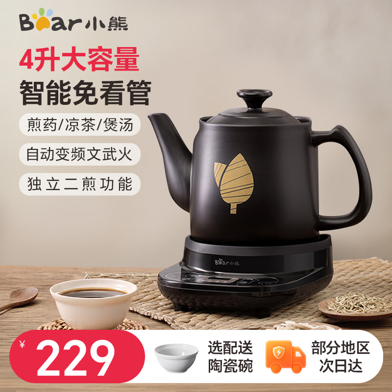 小熊家用全自动熬药煎药壶