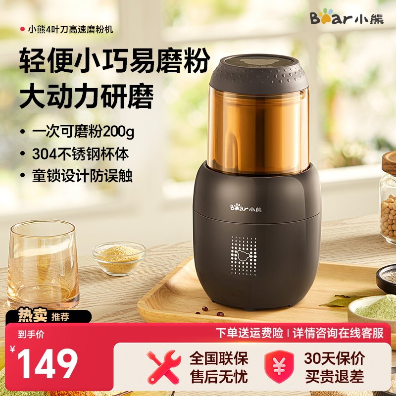 小熊磨粉机干磨机打粉机粉碎机家用小型玉米中药五谷杂粮电动研磨