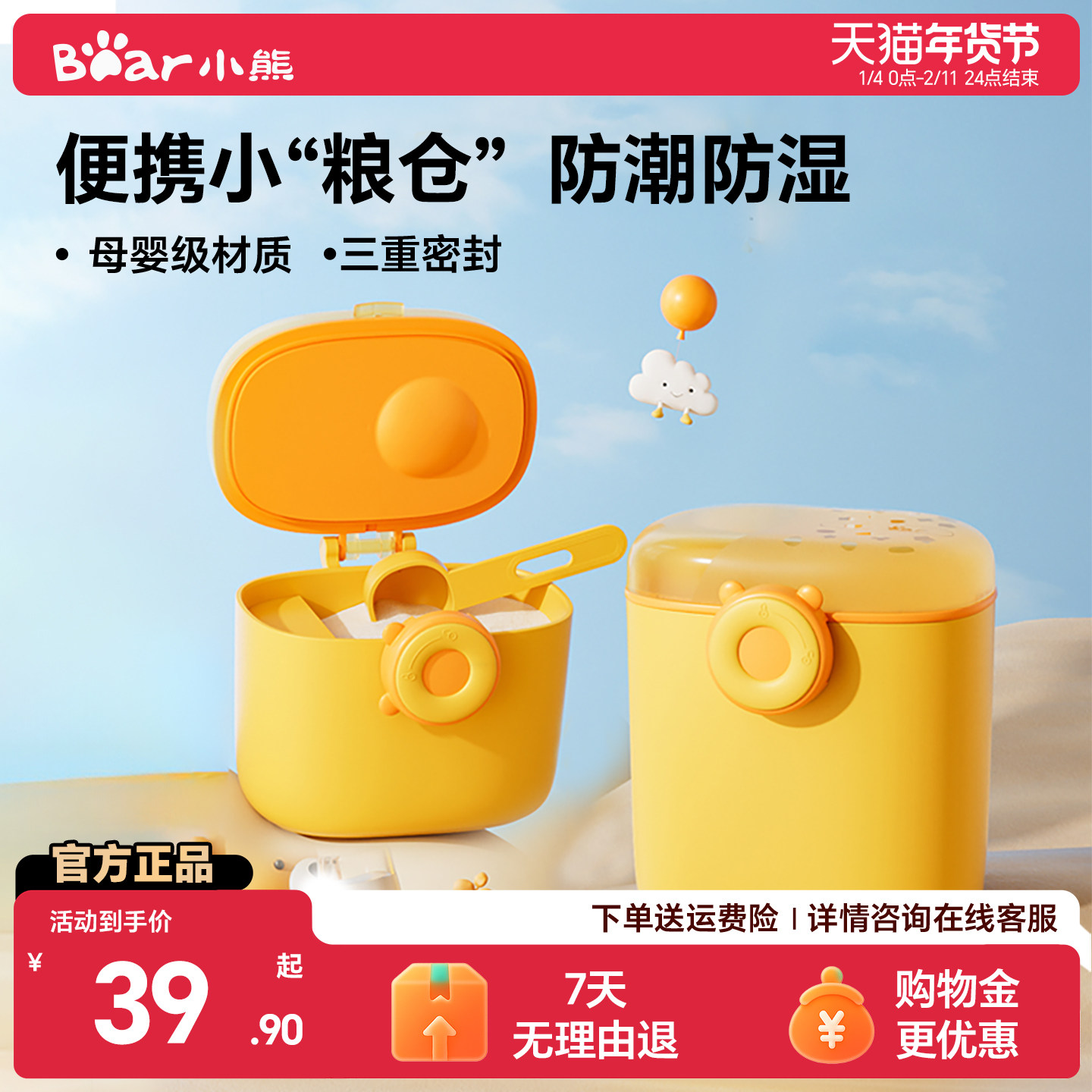 小熊婴儿奶粉盒便携外出辅食米粉盒子密封罐防潮储存罐奶粉分装盒,婴童用品,奶粉储存盒/奶粉盒/奶粉袋,淘宝优惠券,粉丝福利购,淘宝优惠卷