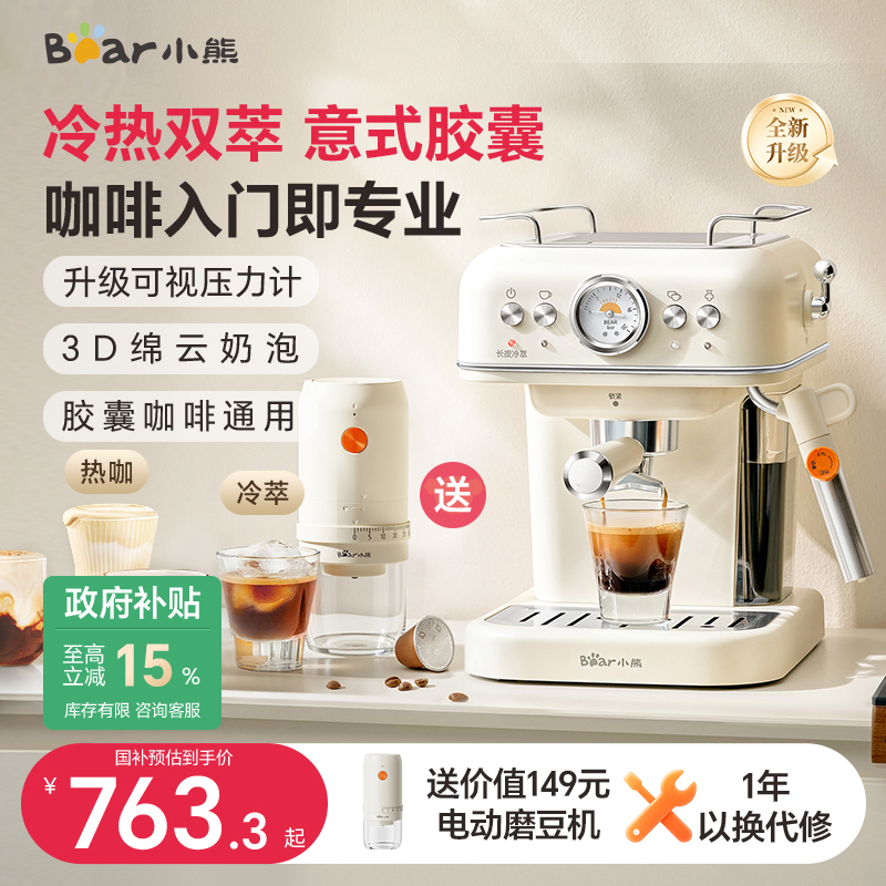 【佳琦推荐】小熊冷热胶囊咖啡机