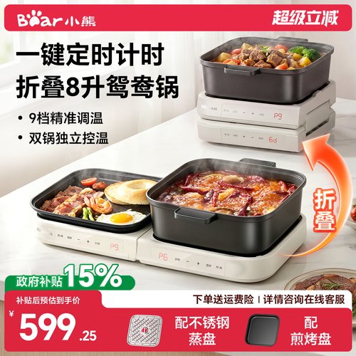 小熊叠叠锅电火锅专用锅分体式鸳鸯大容量家用烤肉一体锅多功能锅