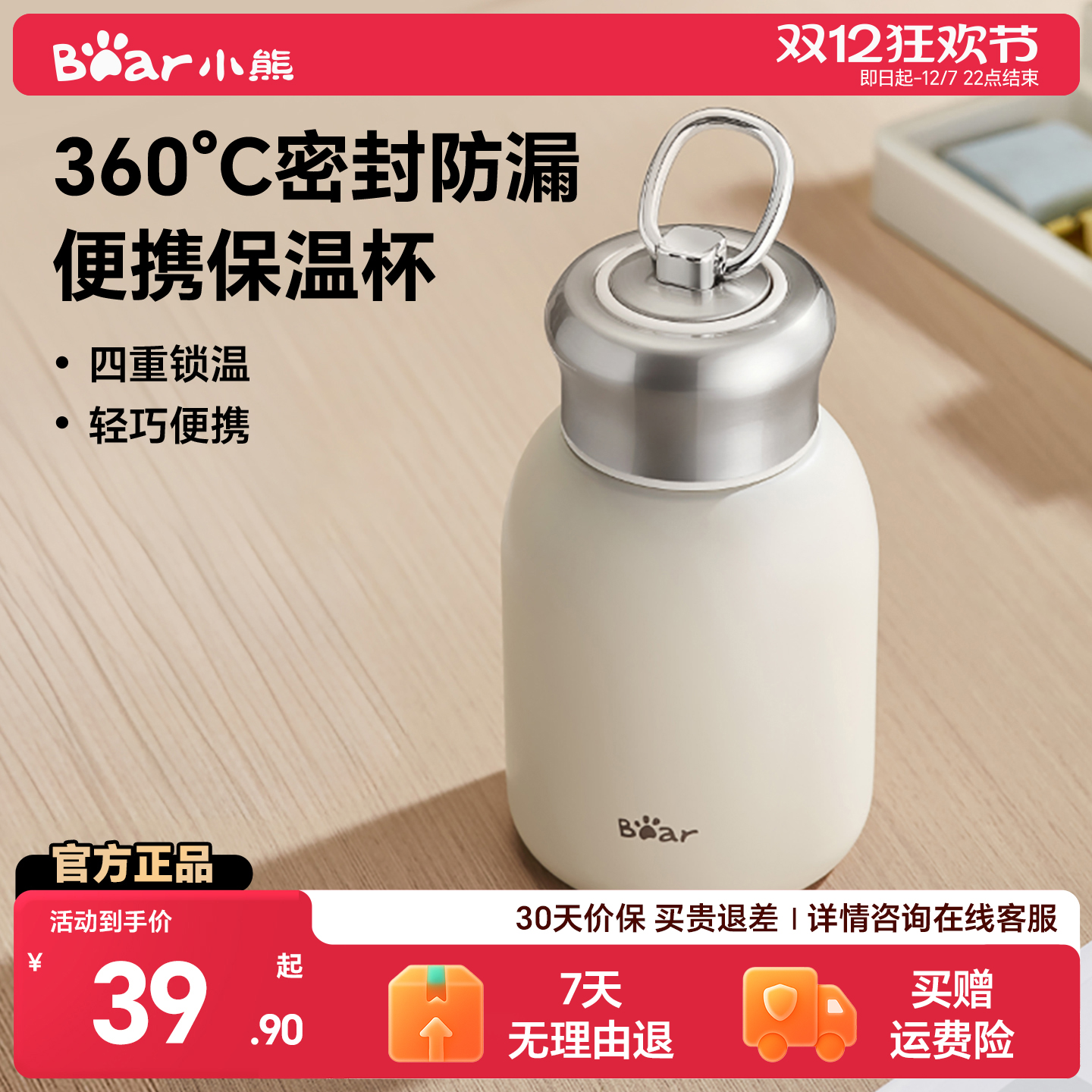 小熊保温杯小巧便携高颜值