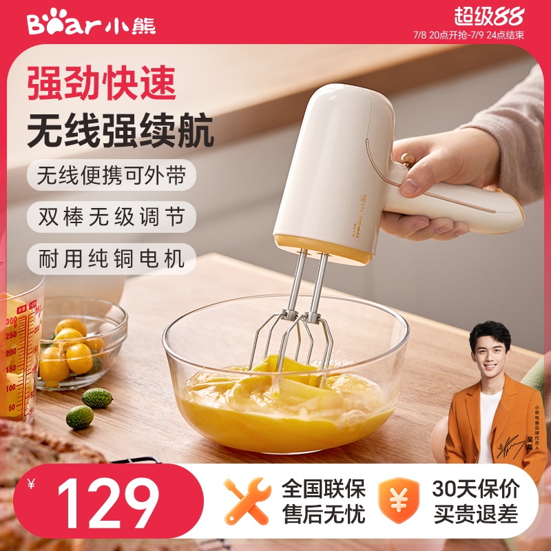 小熊无线轻音打蛋器电动家用充电小型打蛋机自动搅拌器奶油打发器