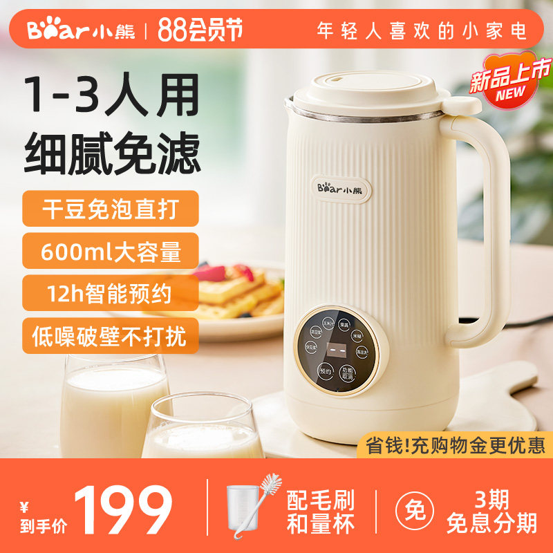 小熊豆浆机1一2人3食家用全自动多功能迷你破壁机小型免煮免过滤