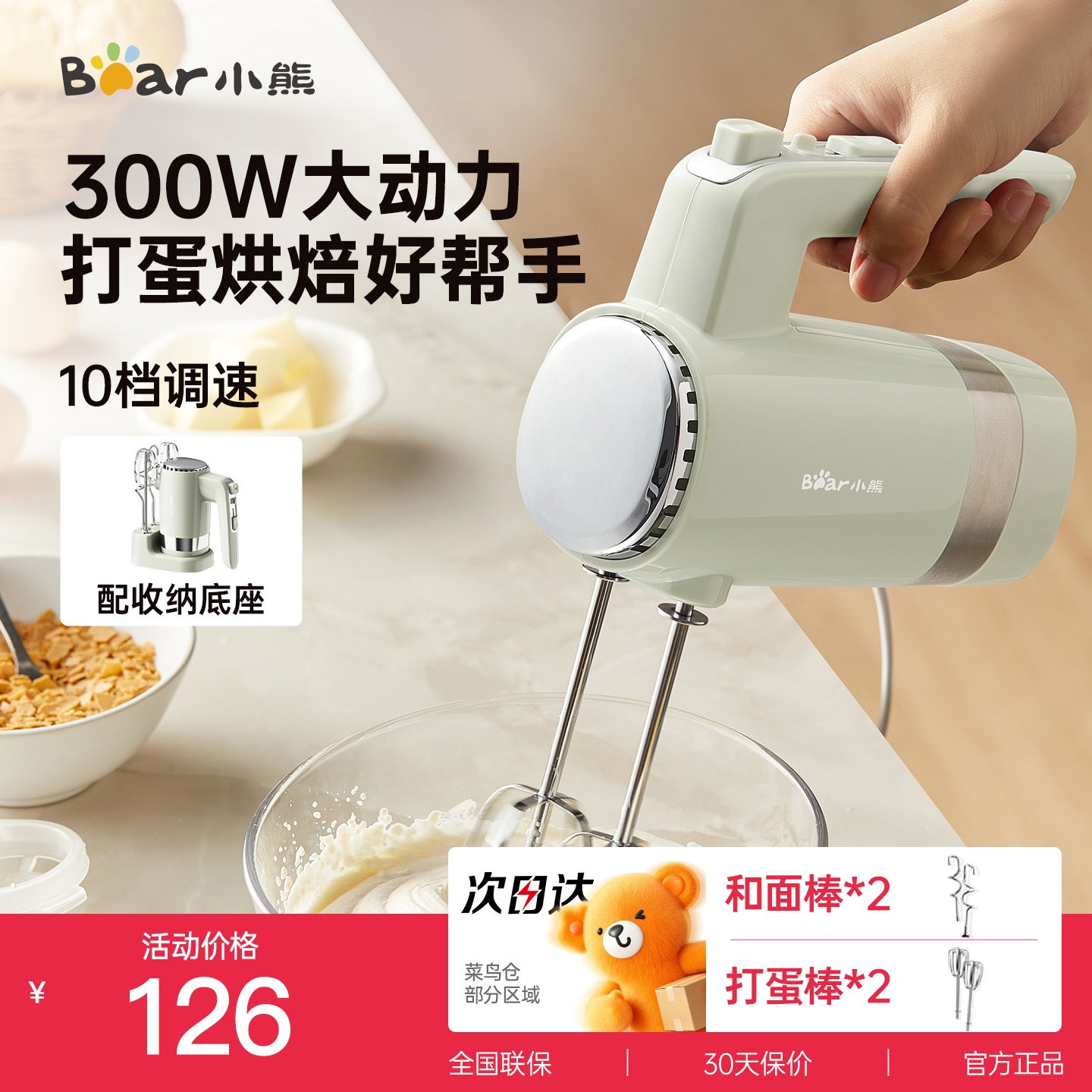 电动打蛋器小熊手持式