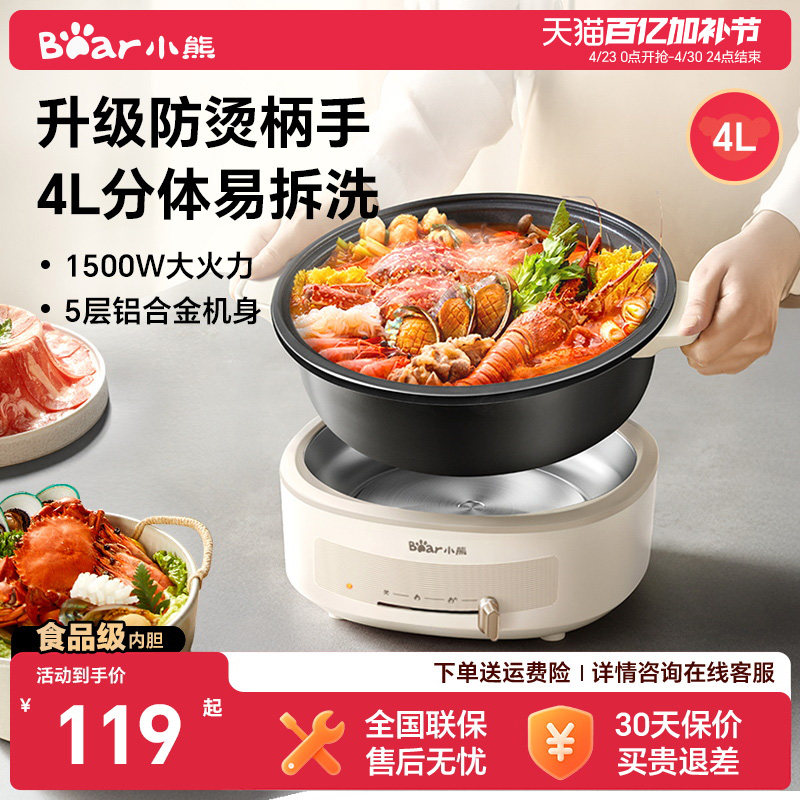 小熊电火锅家用大容量电煮锅多功能宿舍电锅分体式电热火锅电炒锅