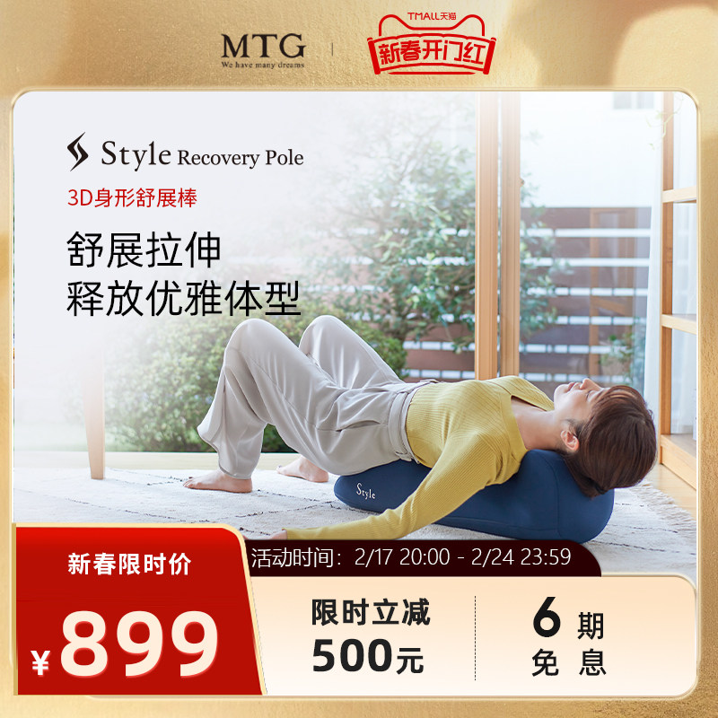 MTGStyle 3D身形舒展棒腰椎舒缓拉伸背部按摩器腰枕脊柱调整