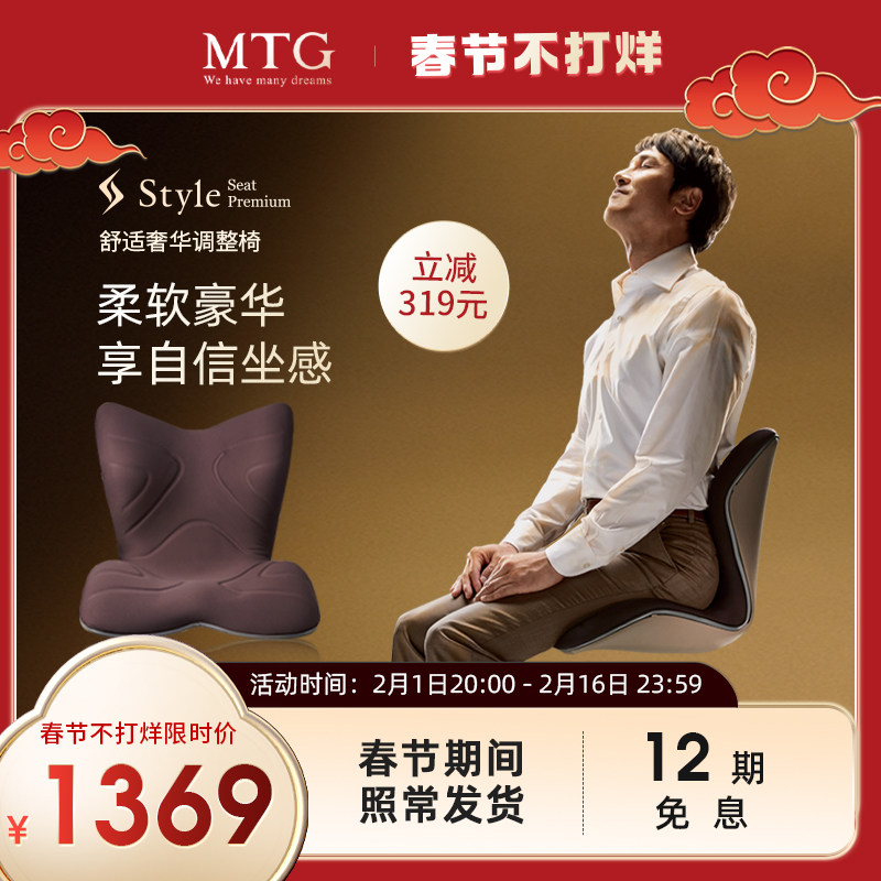 日本MTG  PREMIUM豪华花瓣坐垫 护腰靠垫 脊椎支撑